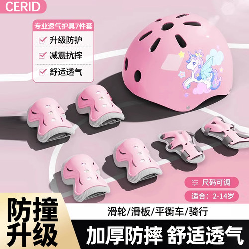 儿童轮滑护具骑行头盔套装平衡车自行车滑板溜冰护膝专业防护装备