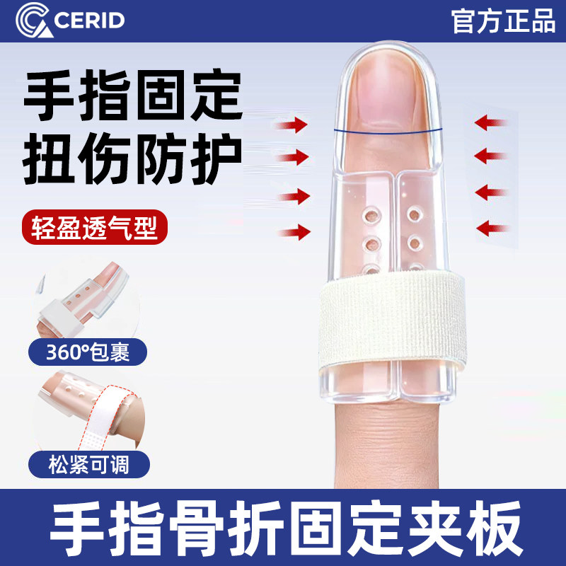 手指固定夹板无名指食指弯曲伸直辅助护指关节指套大拇指固定指套图片
