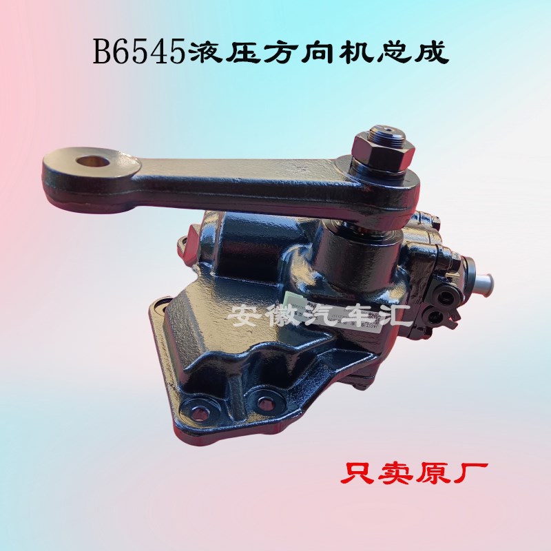 江淮配件康铃H5J5J6骏铃E5V5V6S6帅铃方向机总成B6545液压方向机