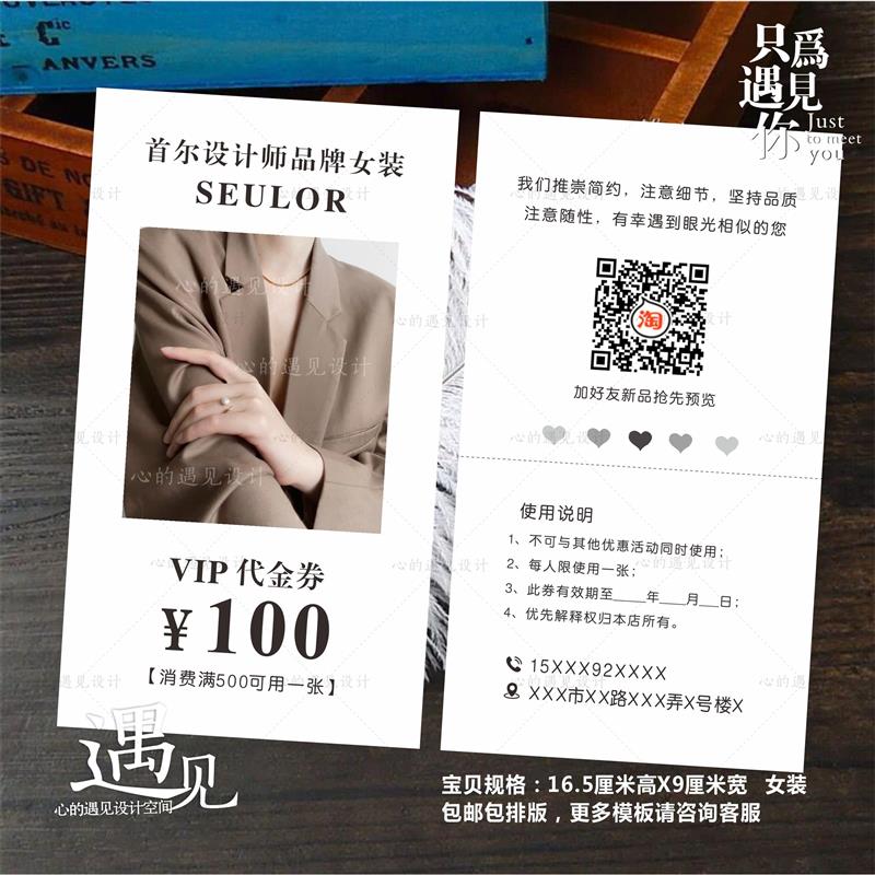 高端服装店优惠体验券男装女装饰品代金抵用券定做印制设计现金券