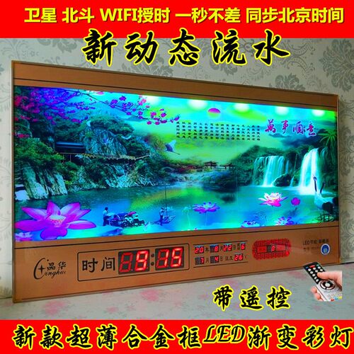 动态流水万年历电子钟彩灯山水画LED 卫星授时客厅挂钟家用新款