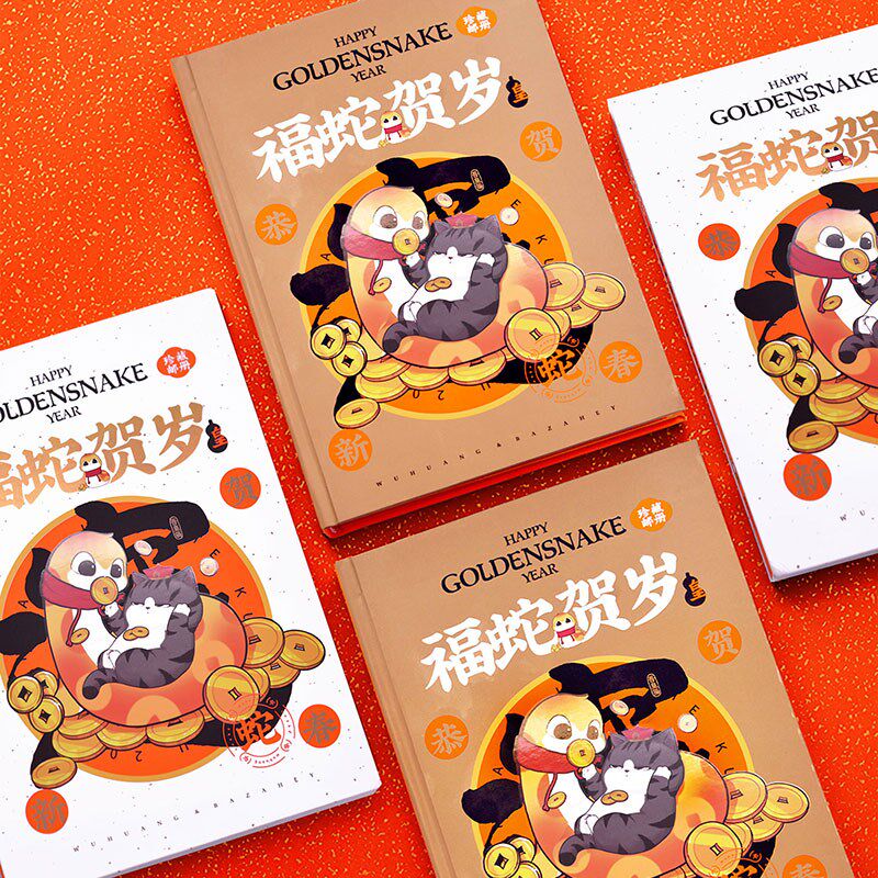 吾皇猫2025年蛇纪念年册邮票收藏册邮册新年礼品送礼物