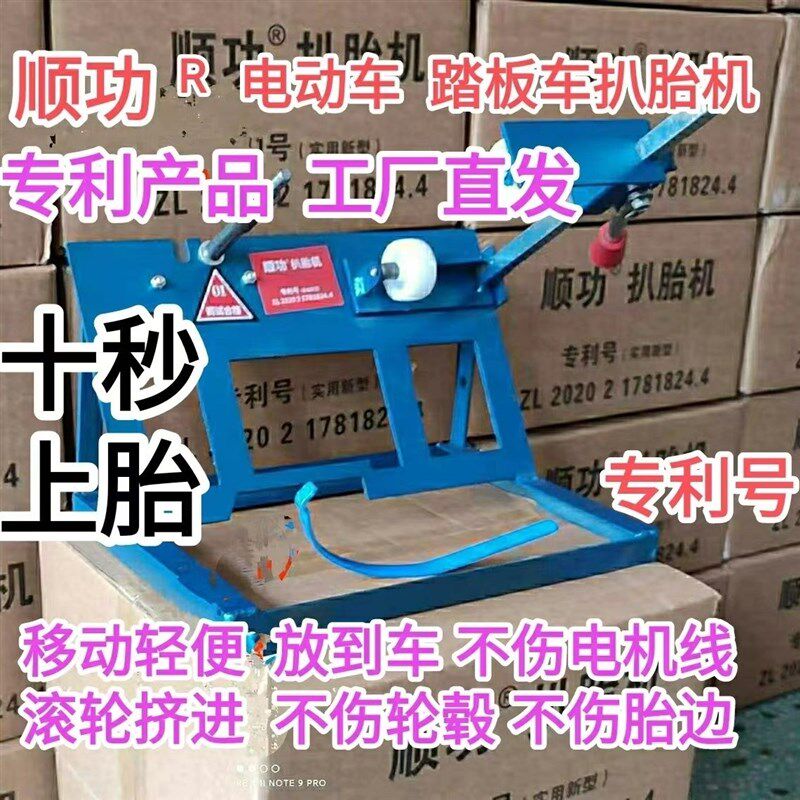顺功拆胎机真空胎电动车滑板车轮胎手动拆装上胎神器补胎维修工具