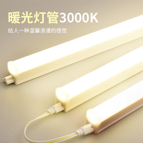 日光灯管暖光灯3000K暖白黄色卧室宿舍餐饮商用灯带氛围T5led长条
