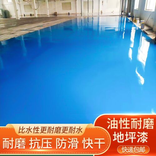 双铭联工厂油性环氧地坪漆耐磨防水室内地板漆自流平水泥地面油漆