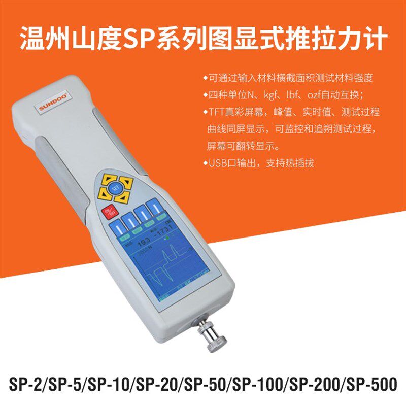 山度拉力计图显示数显推拉力测力计测试仪试验机压力器SP-200-500