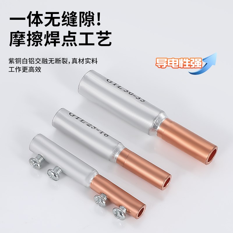 GT/GTL/GL铜铝线鼻子接线端子紫铜连接管直通压接头10/16-630平方