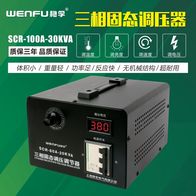 380V固态调压器 电炉丝电压调节器三相可控硅窑炉加热调温变压器