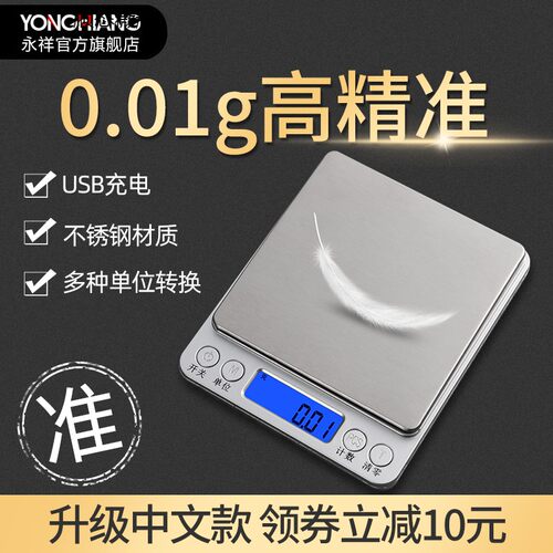 电子厨房秤烘焙电子秤小型0.01精准珠宝秤克称家用食物秤小秤数度