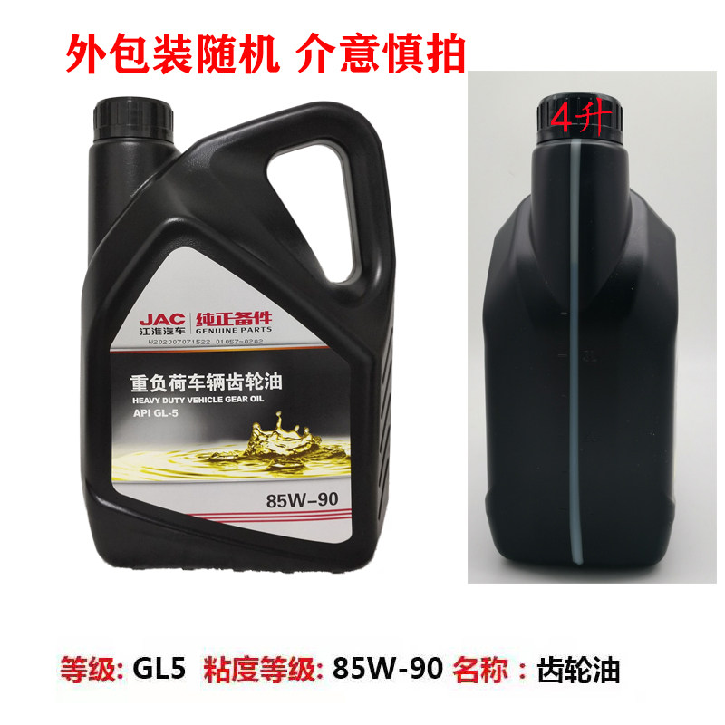 江淮货车康铃新骏铃帅铃齿轮油变速箱差速器专用重负荷齿轮油原厂