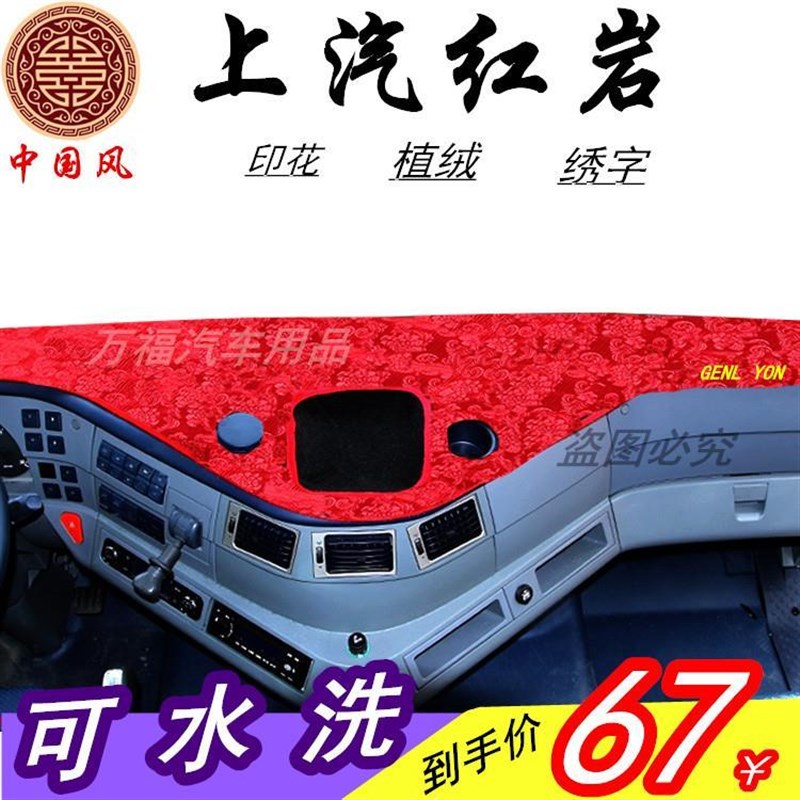 红岩杰狮C500 C100草坪避光垫仪表台垫大货车上汽红岩防晒垫装饰