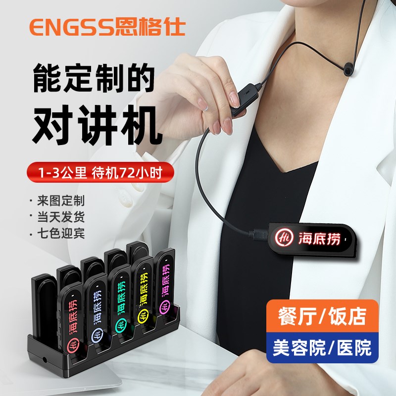 新款胸牌定制发光台球厅餐饮酒店专用对讲机小型迷你对讲饭店用机