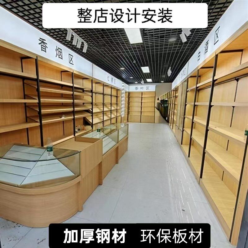 钢木烟酒展示柜超市便利店货架母婴店化妆品柜茶叶店木质高柜酒柜