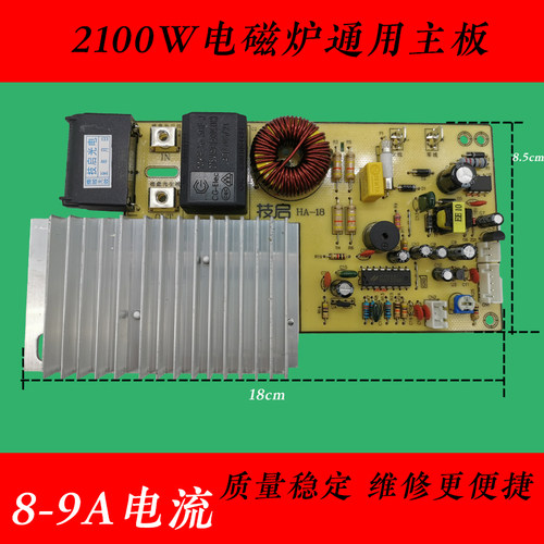 技启HA触摸电磁炉主板包邮2100w万能板主板维修板通用触摸屏改装