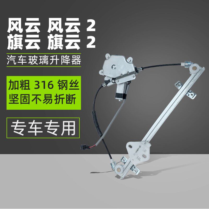 适用于风云 风云2 旗云 旗云2电动玻璃升降器总成汽车升降配件