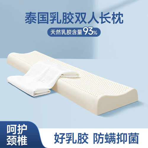 泰国双人乳胶长枕头情侣枕橡胶长版颈椎夫妻一体枕芯1.5米1.8m1.2