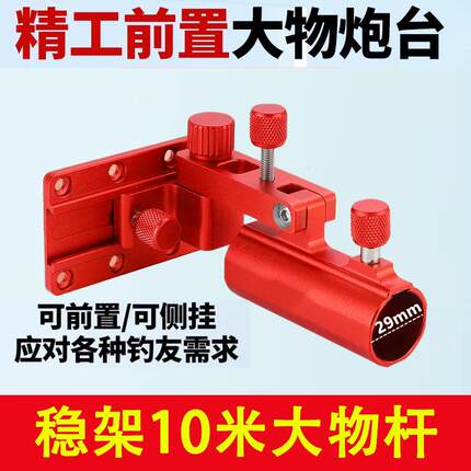 钓箱前置炮台架巨物炮台座炮台支架大物炮台通用钓箱配件鱼竿