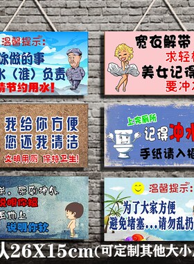 洗手间个性搞笑标语牌厕所牌子创意提示牌挂牌卫生间标志牌标识牌