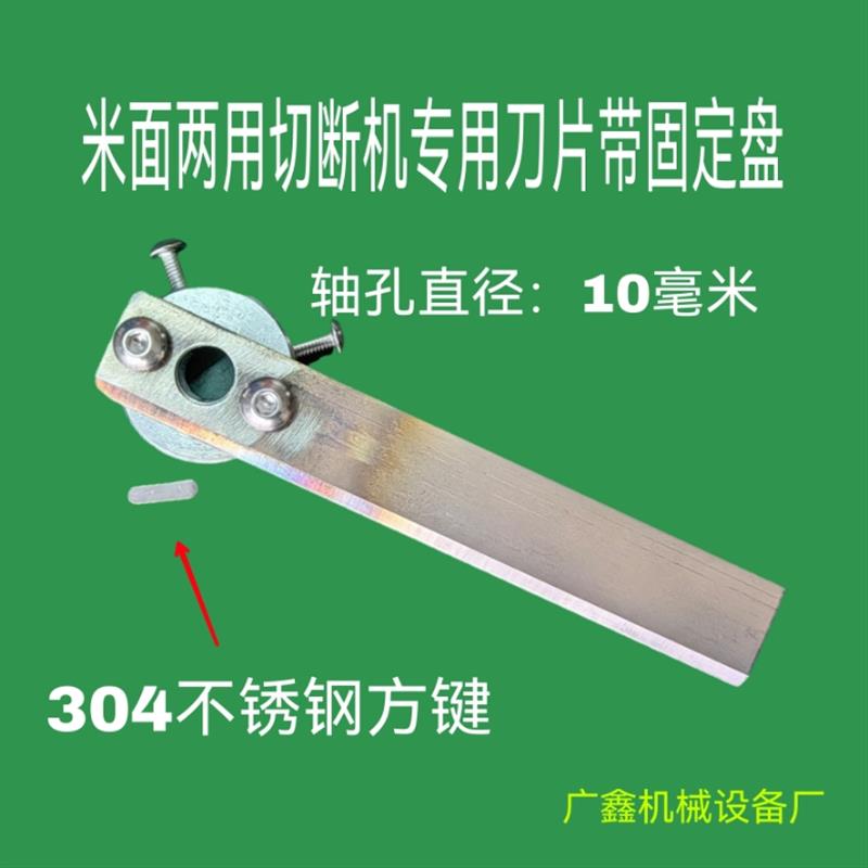 多功能膨化机切断机刀片带固定盘玉米面粉两用膨化切断机专用刀片图片