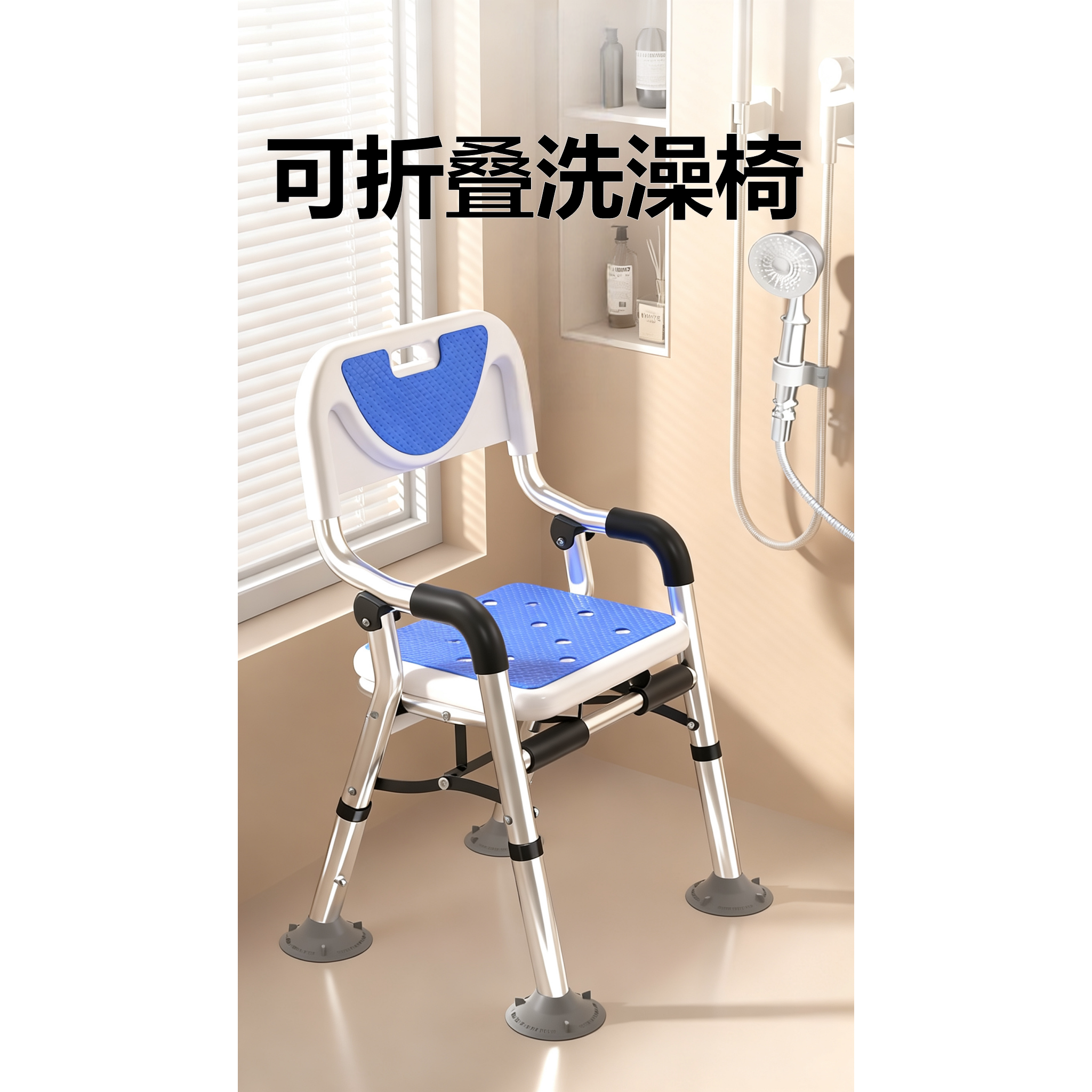 老人可折叠防滑吸盘洗澡椅