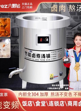 六颗钻卤肉桶锅商用汤面炉电卤锅不锈钢大锅灶汤桶熬粥牛羊肉高汤