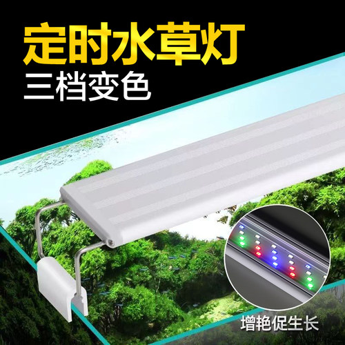 定时鱼缸照明专用灯水族箱LED灯观赏灯草缸造景支架灯爆藻水草灯
