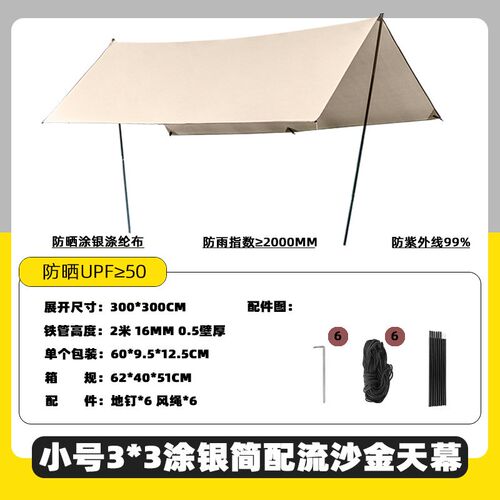 蝶形黑胶天幕帐篷防水帐篷轻便式涂银防晒天幕布野外露营防雨遮阳
