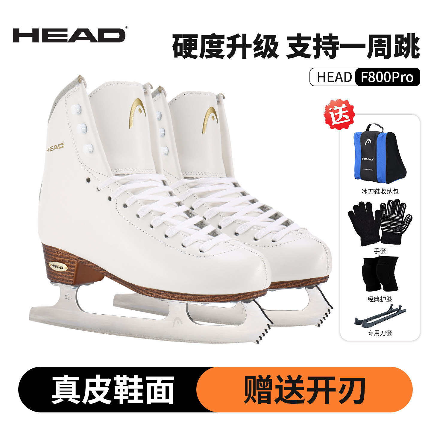 HEAD海德花样冰刀鞋滑冰鞋一周跳真皮鞋面初学成人儿童溜冰鞋
