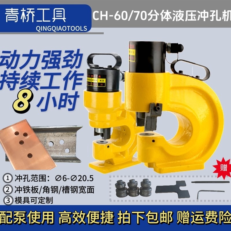 CH-60/70电动液压冲孔机液压冲孔机/切排机