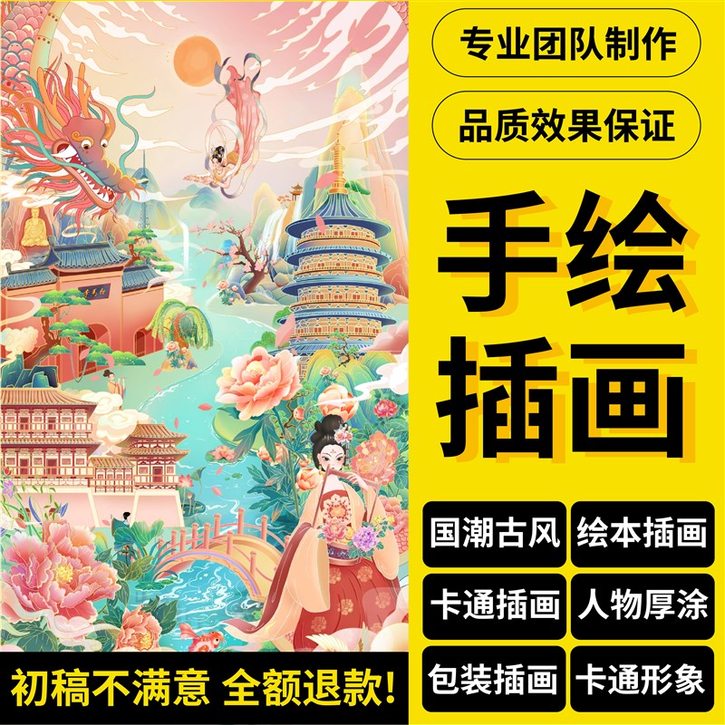 手绘插画设计代画国潮商业包装定制头像插图海报文创制作卡通人物图片