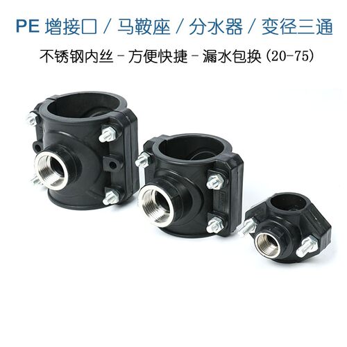 PE水管增接口不锈钢内牙丝快速抢修接哈夫节补漏接头三通变径鞍座