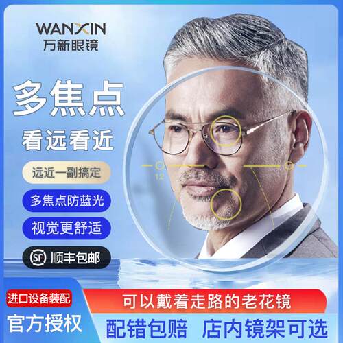 万新镜片酷龄渐进多焦点近视眼镜远近两用老花眼镜配镜眼镜眼镜片