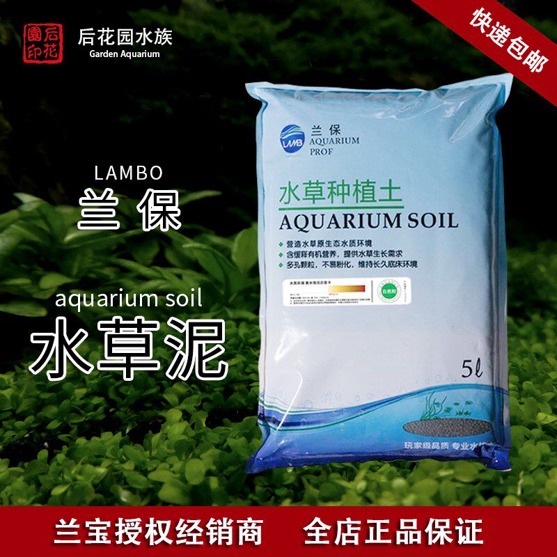 兰保水草泥 鱼缸造景底砂营养种植土,肥力强聚合净水