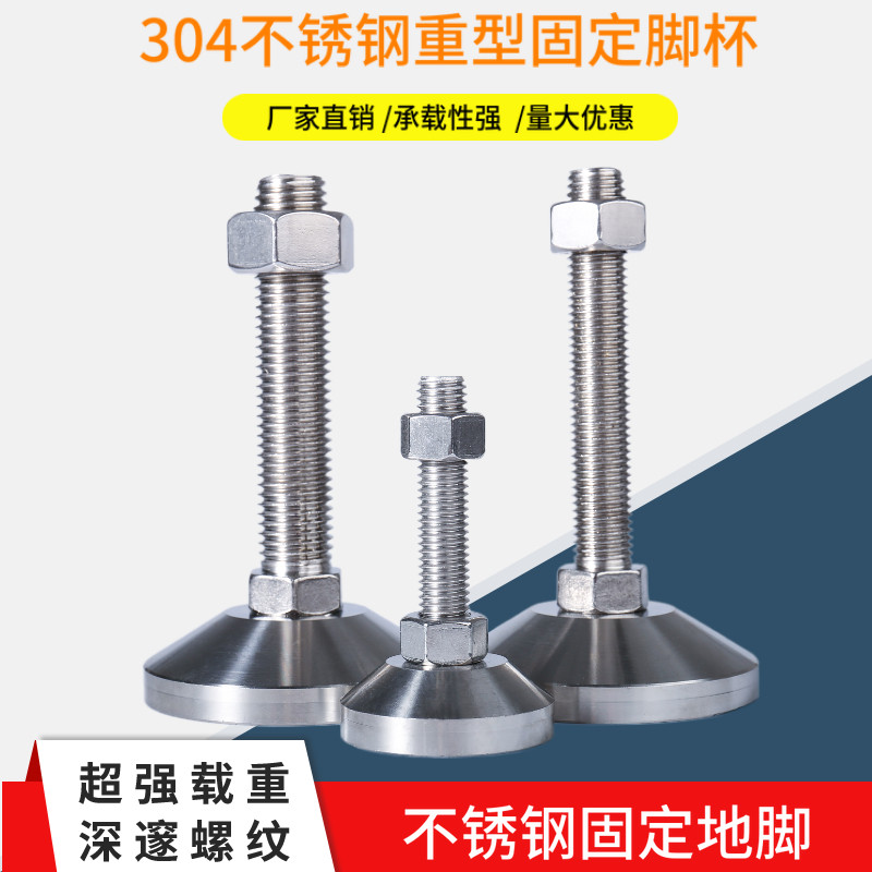 304不锈钢可调节蹄脚重型螺丝支撑脚机械机脚固定地脚防锈脚杯m16