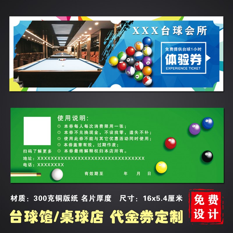 定制桌球店代金券制作台球厅俱乐部现金券设计体验券优惠券抵用券