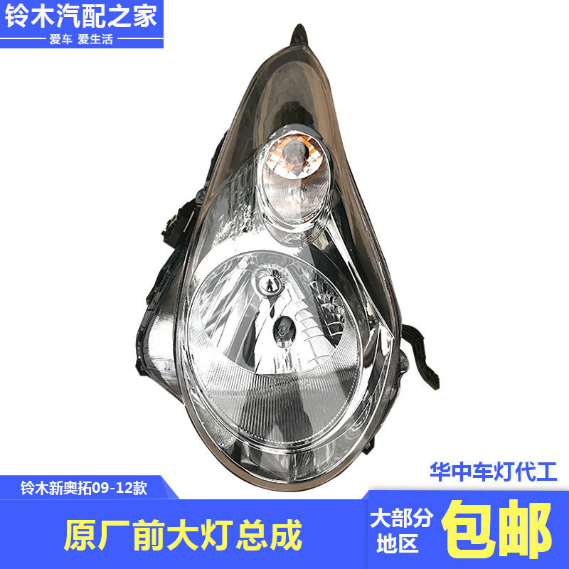 长安铃木新奥拓前大灯总成 前组合灯 车头灯车外灯前照灯原厂配件
