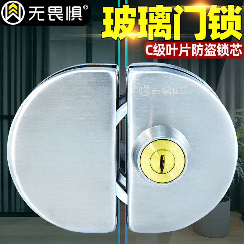 无畏惧C级玻璃门锁免开孔推拉双门304不锈钢玻璃锁商店铺防盗锁具