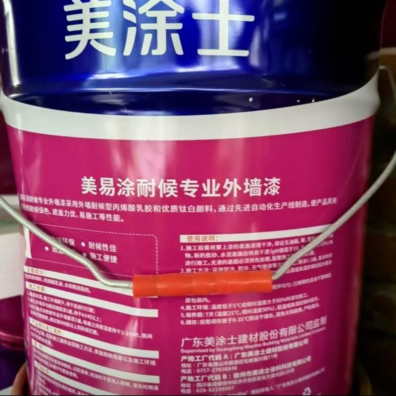 美涂士美易涂专业耐候外墙漆20公斤MSB2600 外墙抗碱底漆MSB2601