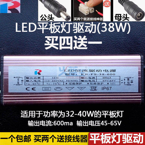 LED平板灯驱动 kR防水镇流器 智能IC恒流电源 32W36W38W40W 600ma