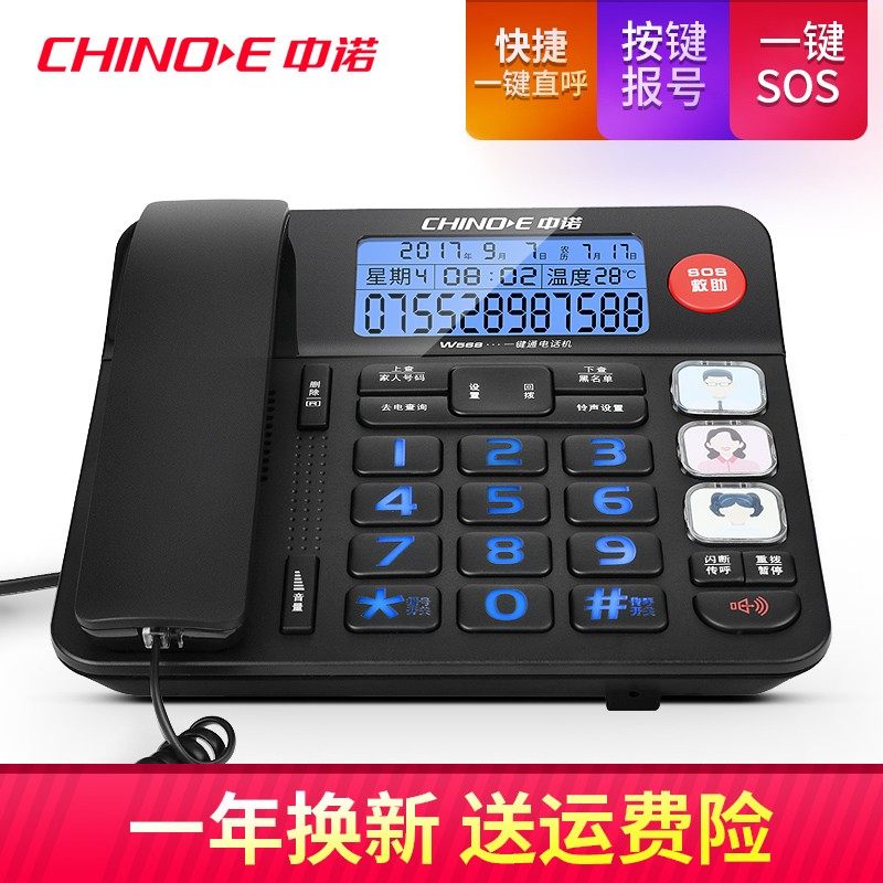 中诺W568家用电话机 固定电话机座机式 长辈专用电话机语音报号