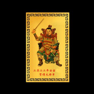 贺谔大将军随身金卡护身手机贴健康吉祥招财挂件平安卡摆件