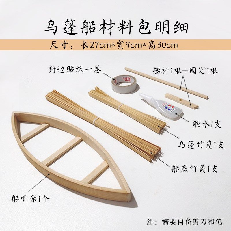 竹编乌篷船 儿童手工制作益智帆船小船模型创意成品渔船diy材料包