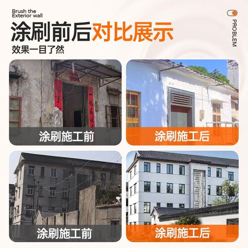 水泥墙专用漆户外墙面漆红砖墙房屋外墙喷漆瓷砖改色专用防水涂料