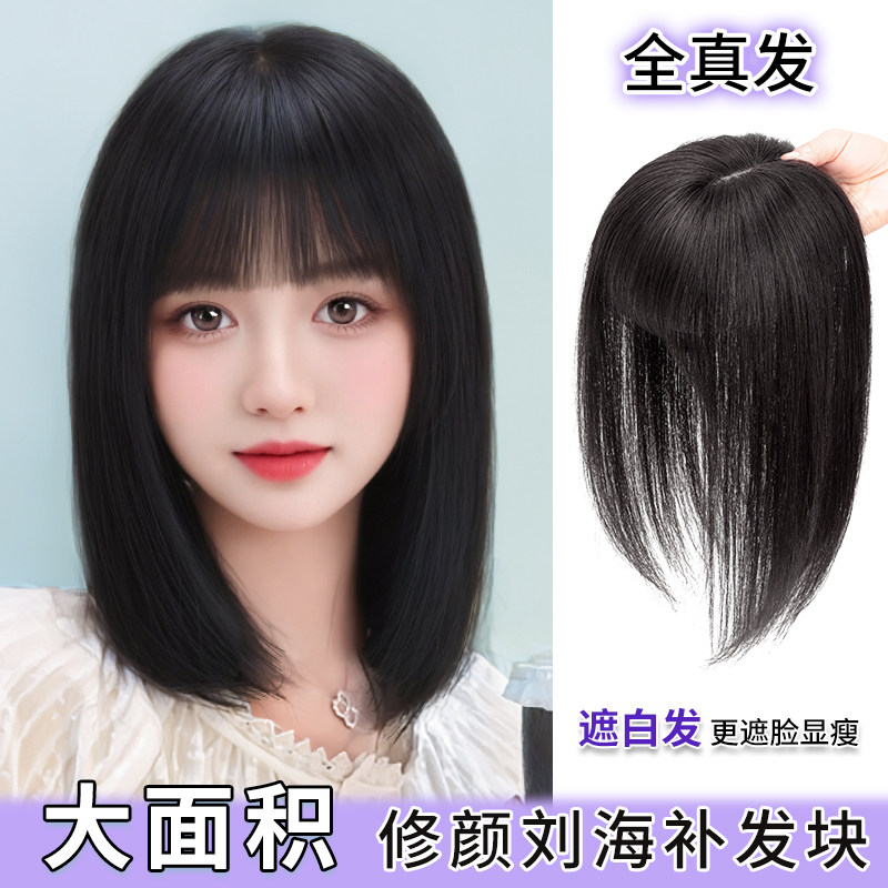 假发片女头顶补发片全真发遮白发蓬松增发量轻薄无痕齐刘海假发片