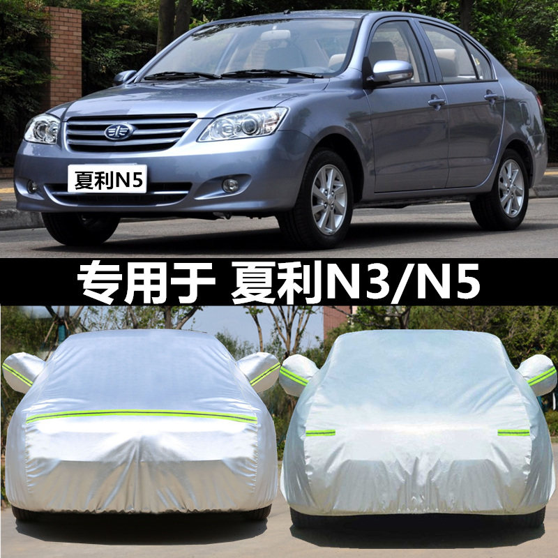 新夏利N3 N5专用车衣车罩加厚牛津布防雨防晒遮阳罩汽车套盖车布