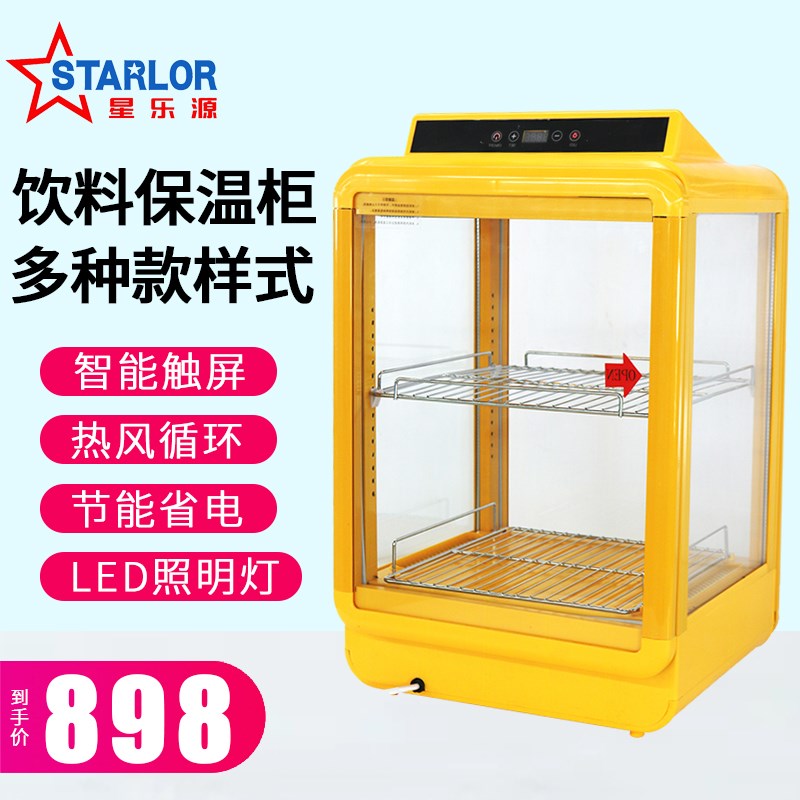 星乐源饮料保温柜立式展示柜商用学生牛奶加热暖柜超市小型热饮机