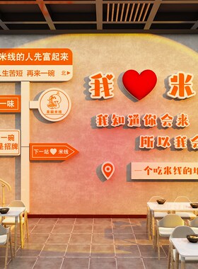 柳州螺蛳粉店铺内装饰背景餐饮墙面布置创意形象广告图画海报贴纸