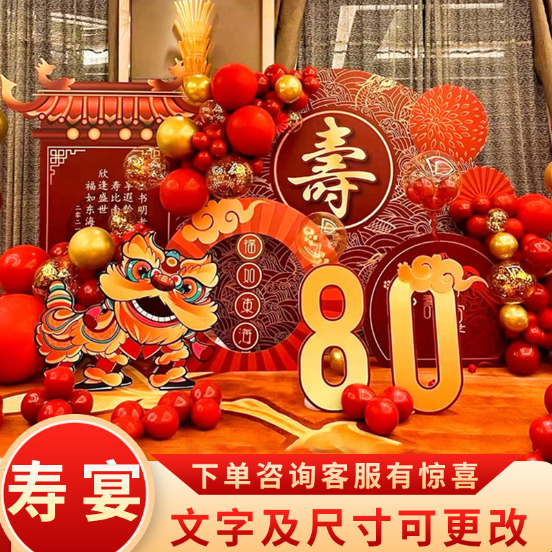 长辈老人80大寿生日场景布置60岁寿宴装饰气球过寿背景板kt板定制