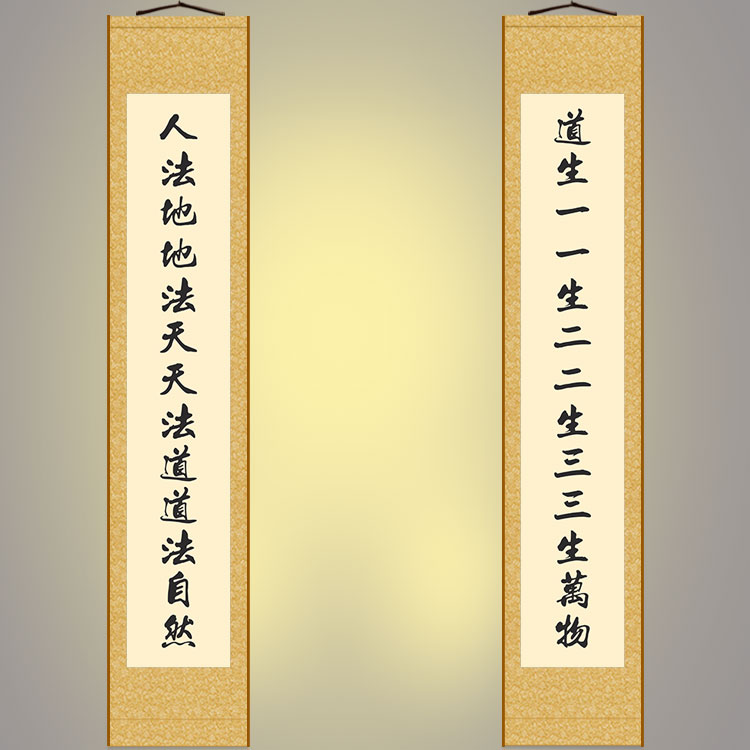 道生一道法自然对联挂画 复古道家装饰字画 绢布卷轴画内容可定制
