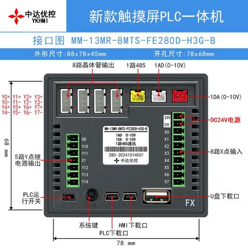 中达优控2.8寸触摸屏PLC一体机 带模拟量 温度 485通讯 8轴 FX3G